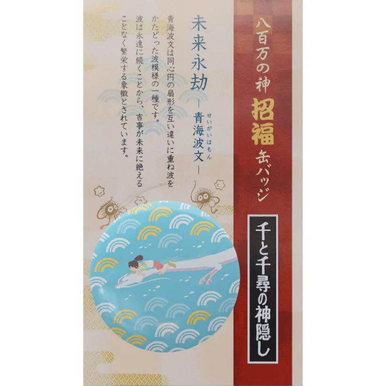 Badges>Maison Ghibli Badge Chihiro & Haku dragon - Le Voyage de Chihiro