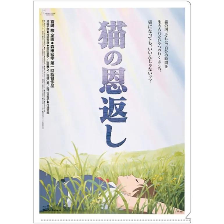 Classement>Maison Ghibli Chemise A4 Affiche film - Le Royaume des chats